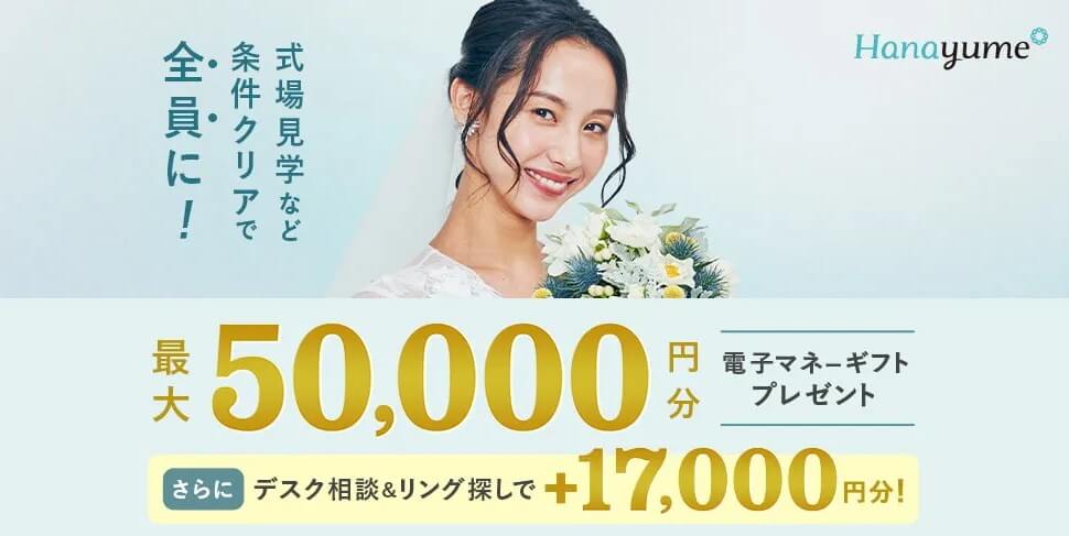hanayume_campaign