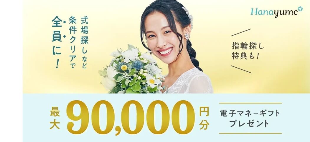hanayume_campaign