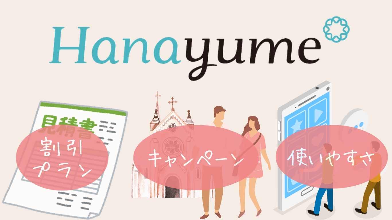 hanayume_point