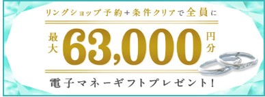 ハナユメ指輪キャンペーン
