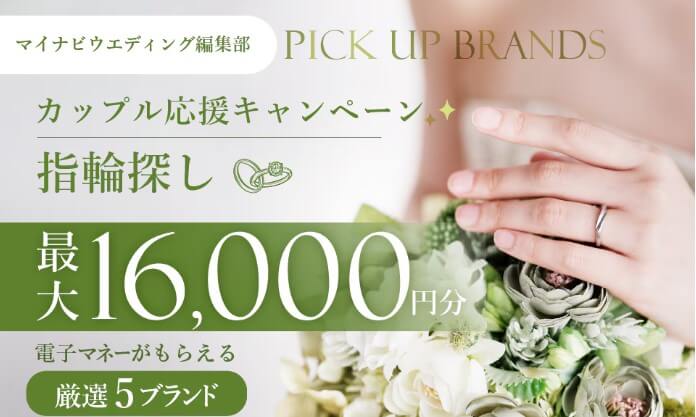 mynavi_ring_campaign