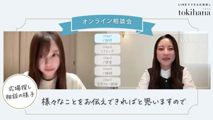 オンライン相談