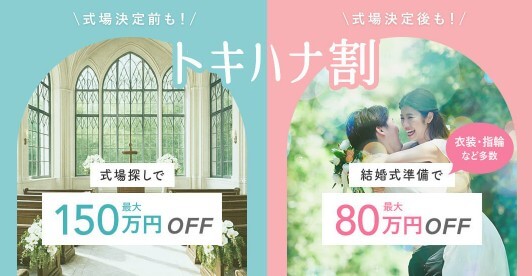 トキハナ割