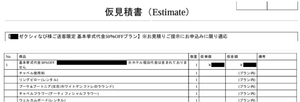 ゼクシィ割引