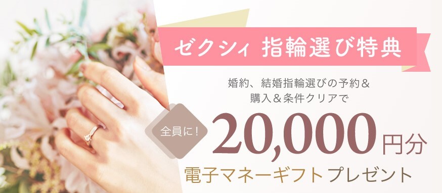 zexy_campaign_ring