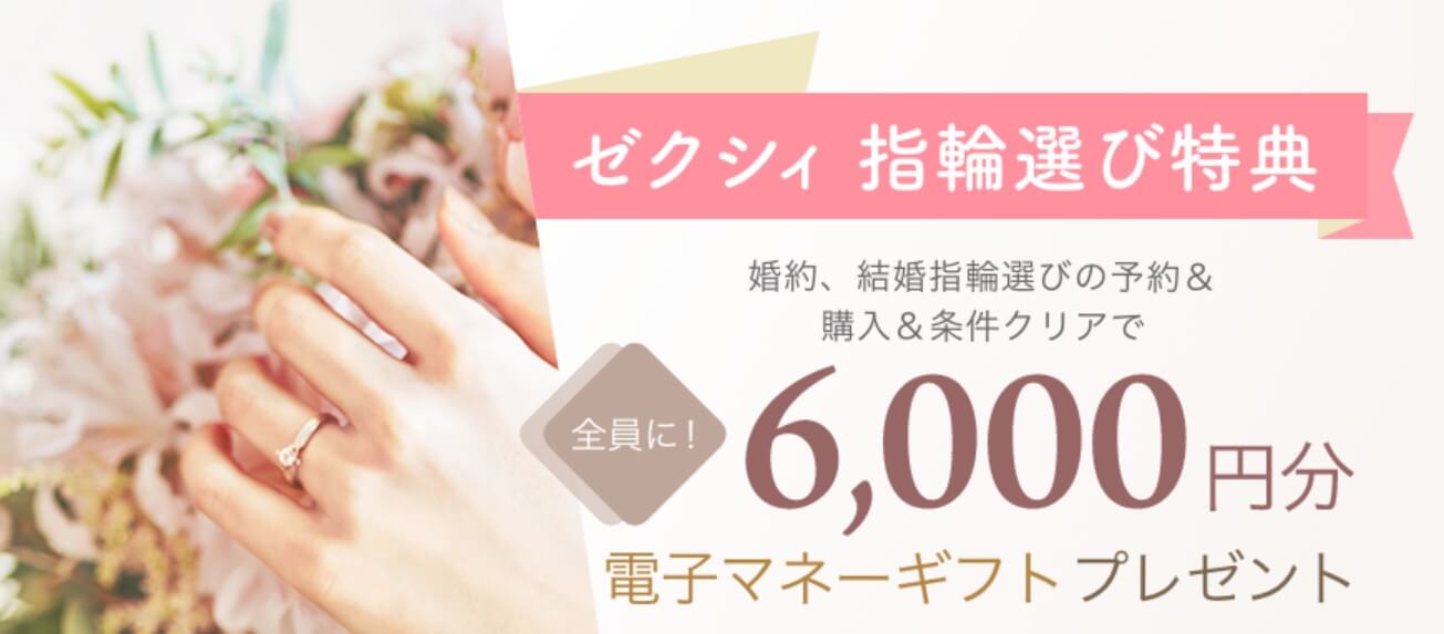 zexy_campaign_ring