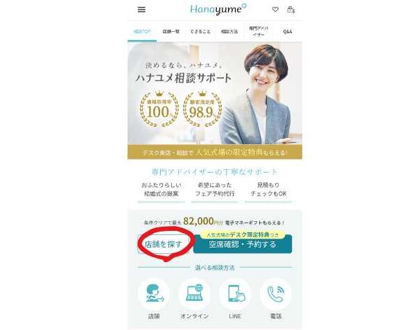 店舗を探す