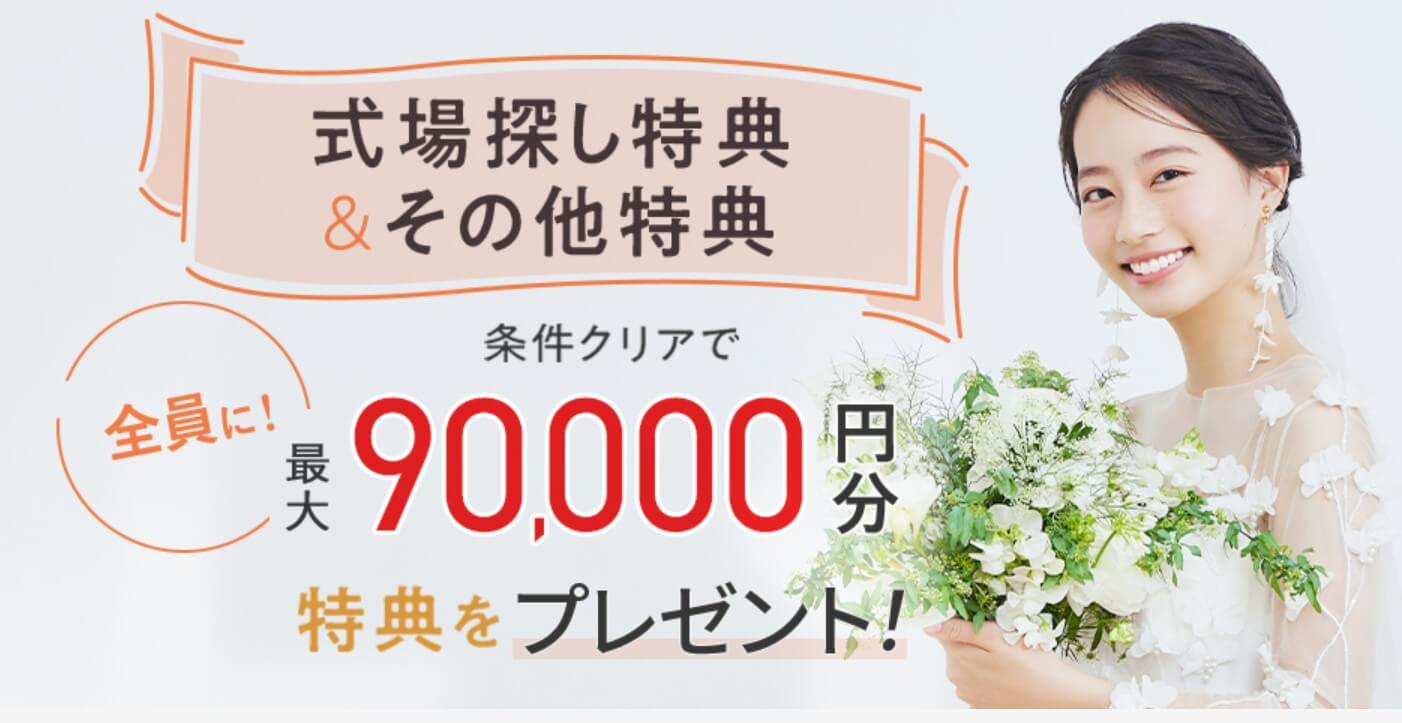 ゼクシィキャンペーン