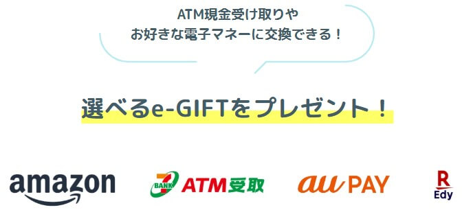 mynavi_campaign_e-gift