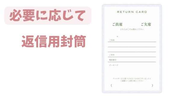 invitation_return