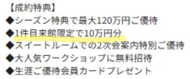 1件目特典