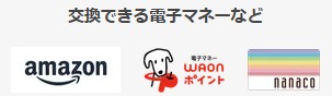 ハナユメの電子マネー