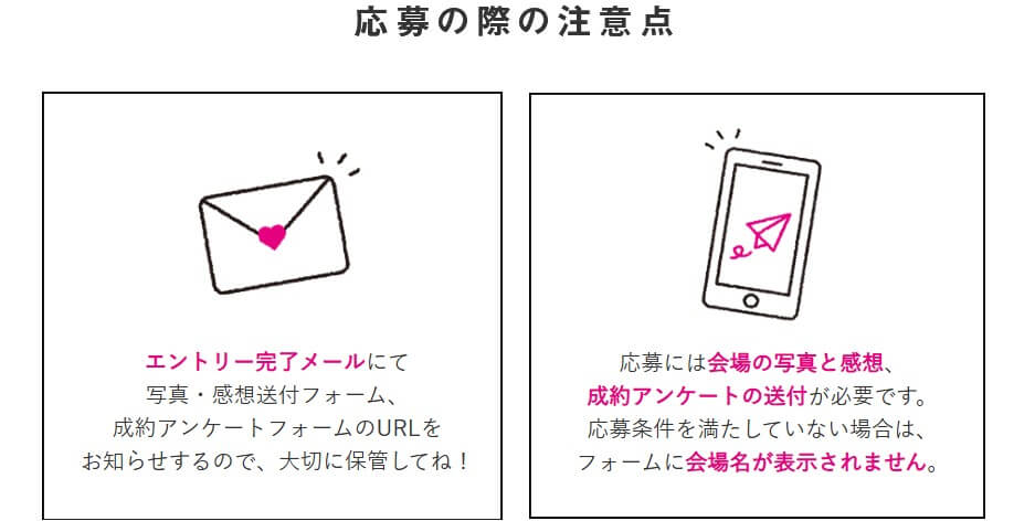 ゼクシィ特典の注意点