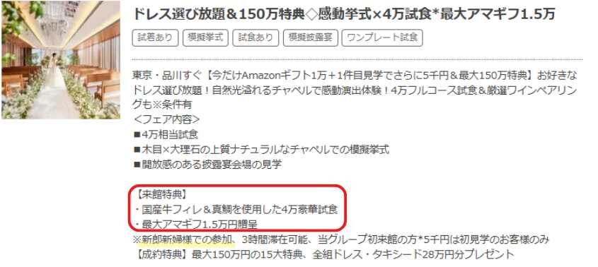 ハナユメのブライダルフェア例