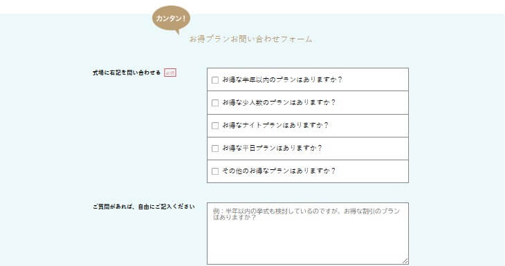 お問い合わせフォーム