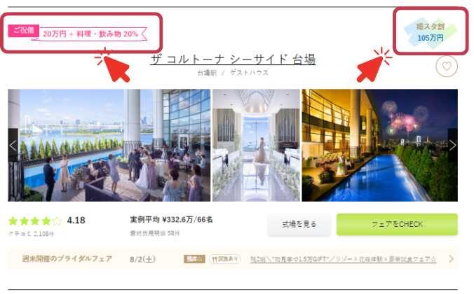 結婚スタイルマガジンの特典