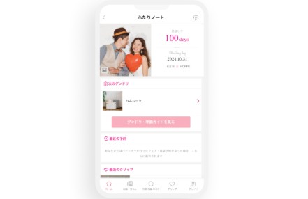 ゼクシィアプリ