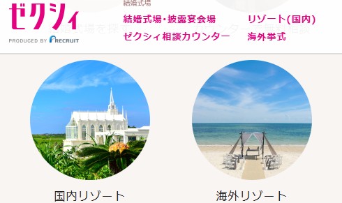 ゼクシィのリゾ婚