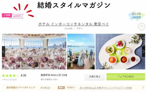 結婚スタイルマガジンのプラン