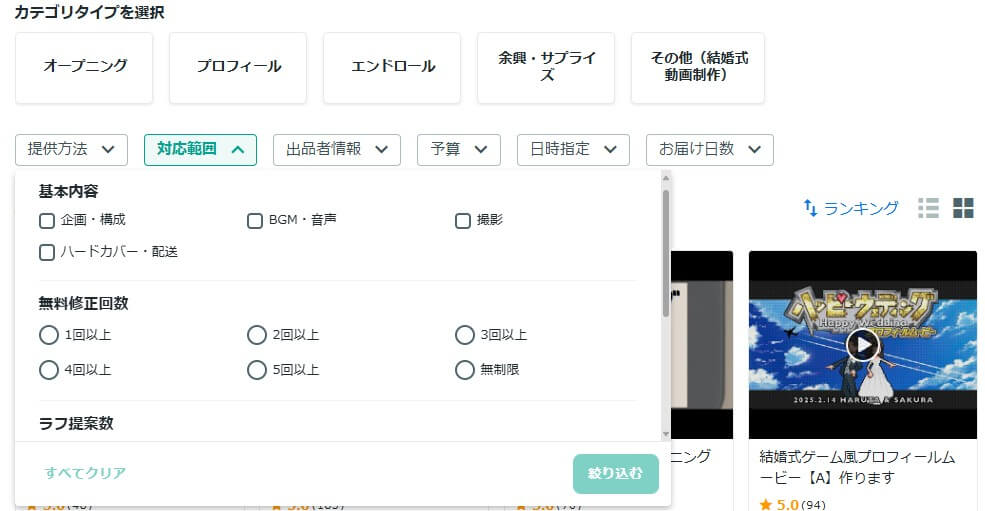 ココナラの絞り込み