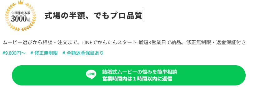 ウェディングウィッシュのサポート