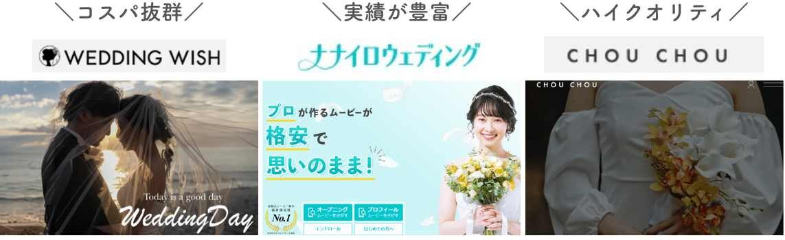 結婚式ムービーおすすめ3選