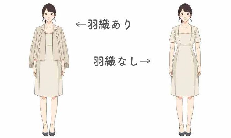 羽織ありなしの比較
