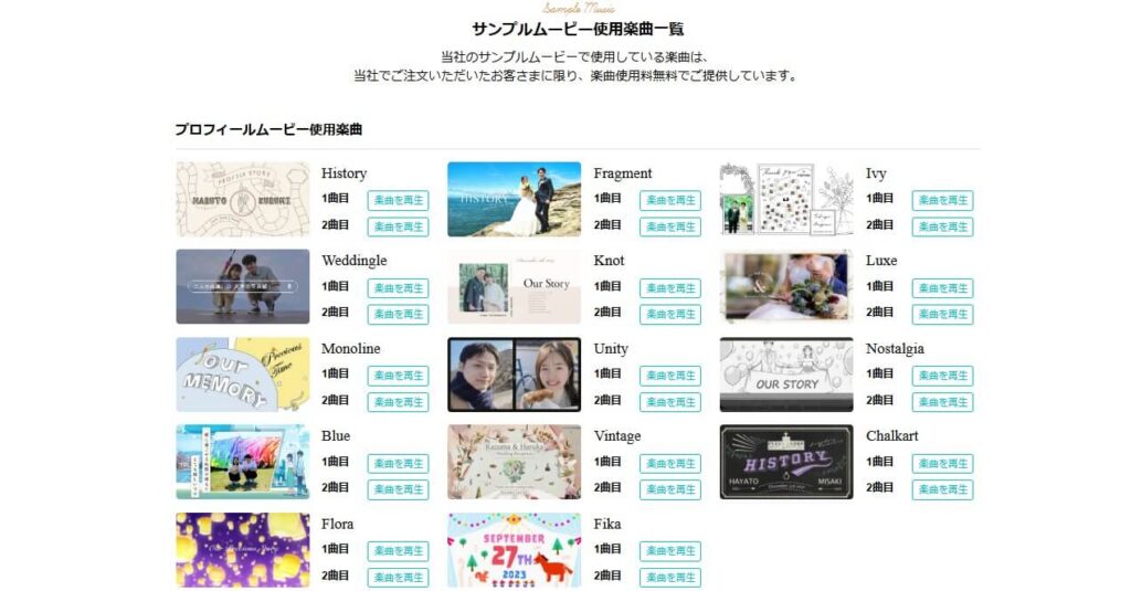 無料楽曲