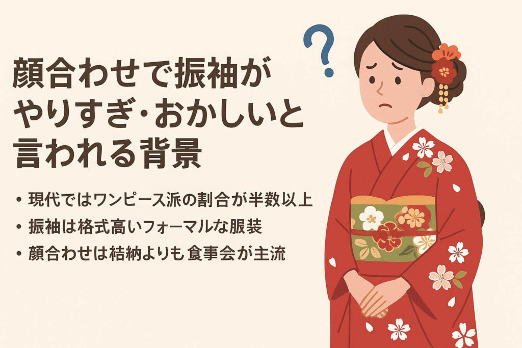 振袖がおかしい理由