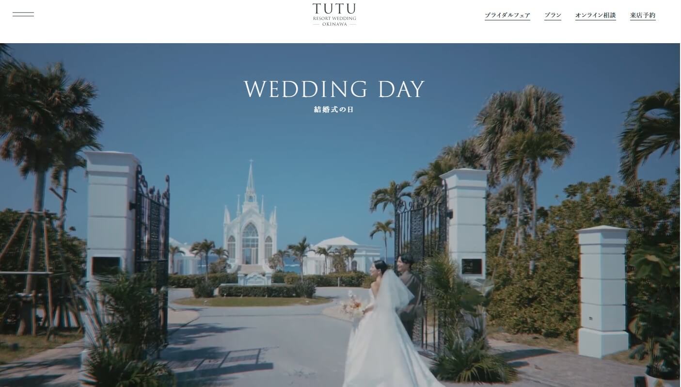 チュチュリゾート