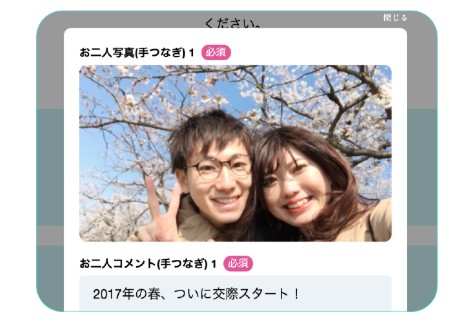 写真やコメントを提出