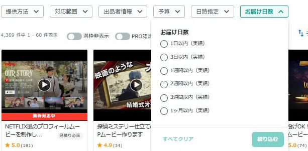 ココナラの絞り込み機能